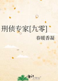 刑侦专家[九零]