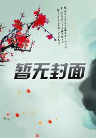 郡王府的童养媳