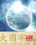 大囚牢