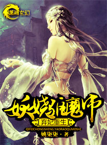 妖娆驱魔师
