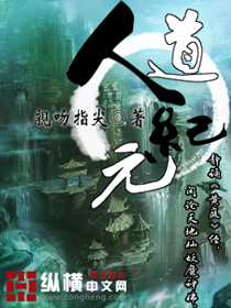 人道纪元(书坊)