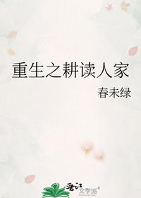 重生之耕读人家