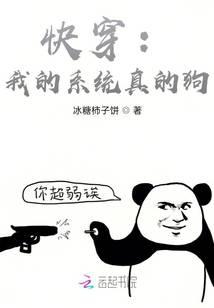 快穿：我的系统真的狗